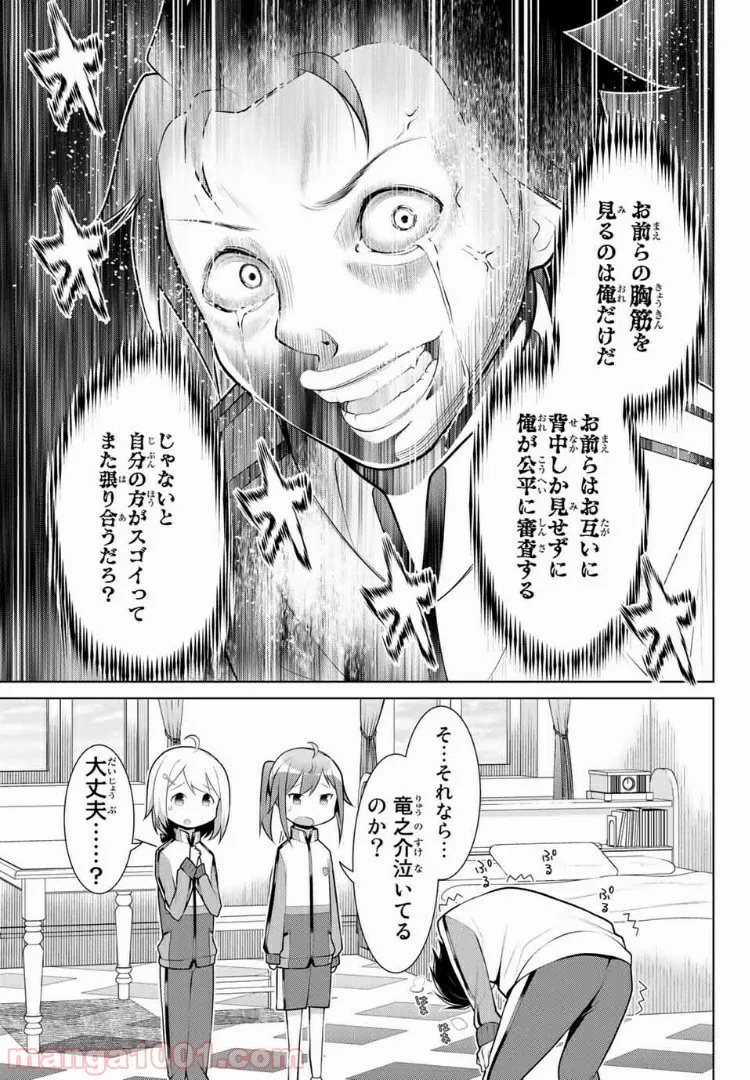 こいつらの正体が女だと俺だけが知っている 第3話 - Page 13