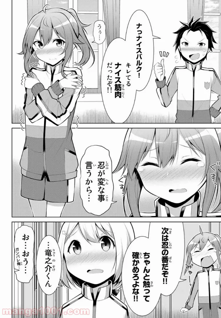 こいつらの正体が女だと俺だけが知っている 第3話 - Page 20