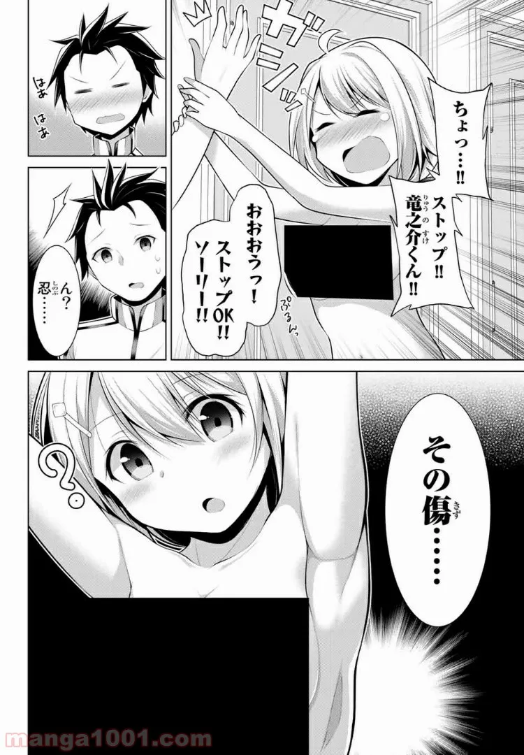 こいつらの正体が女だと俺だけが知っている - 第3話 - Page 24