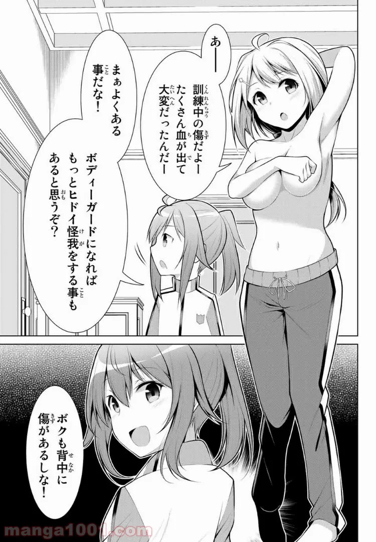 こいつらの正体が女だと俺だけが知っている - 第3話 - Page 25