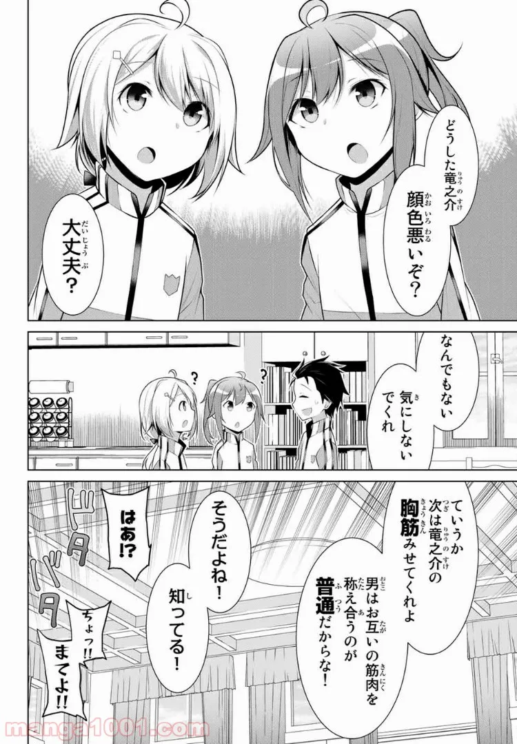 こいつらの正体が女だと俺だけが知っている 第3話 - Page 28