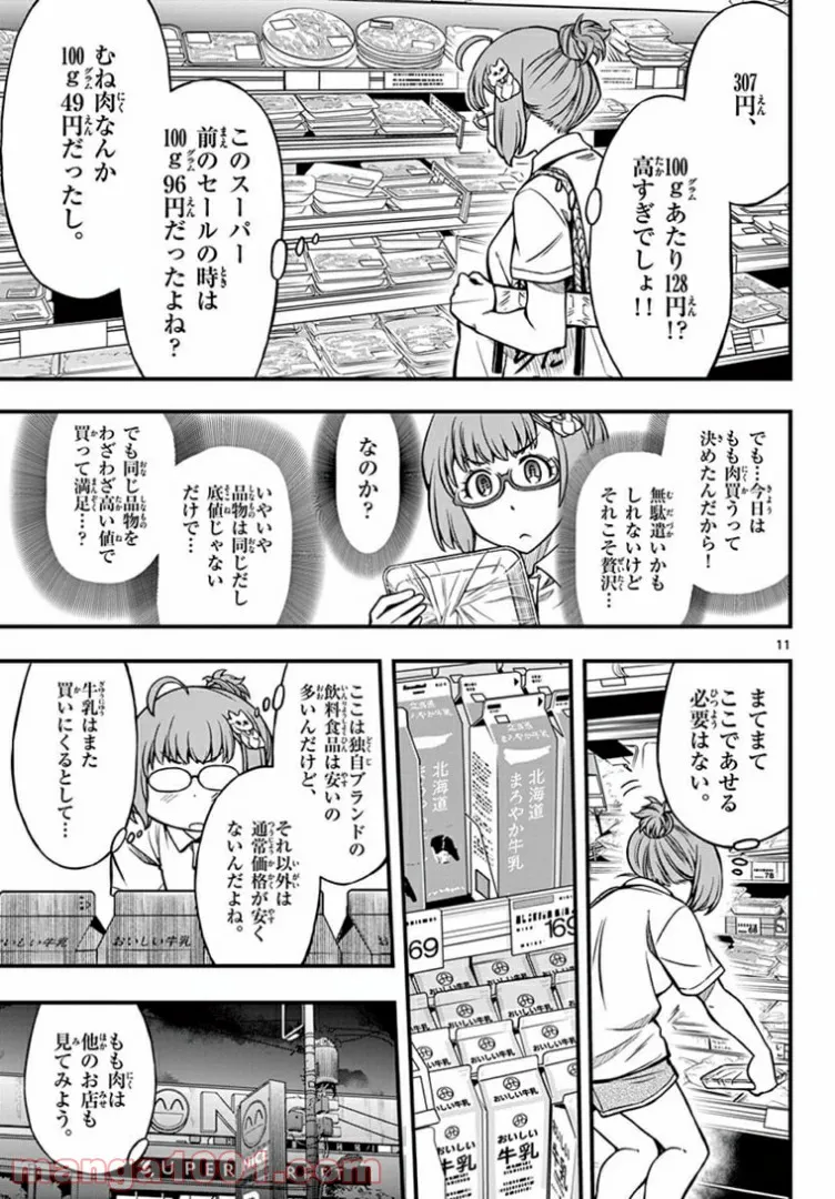 こいつらの正体が女だと俺だけが知っている - 第15.2話 - Page 11