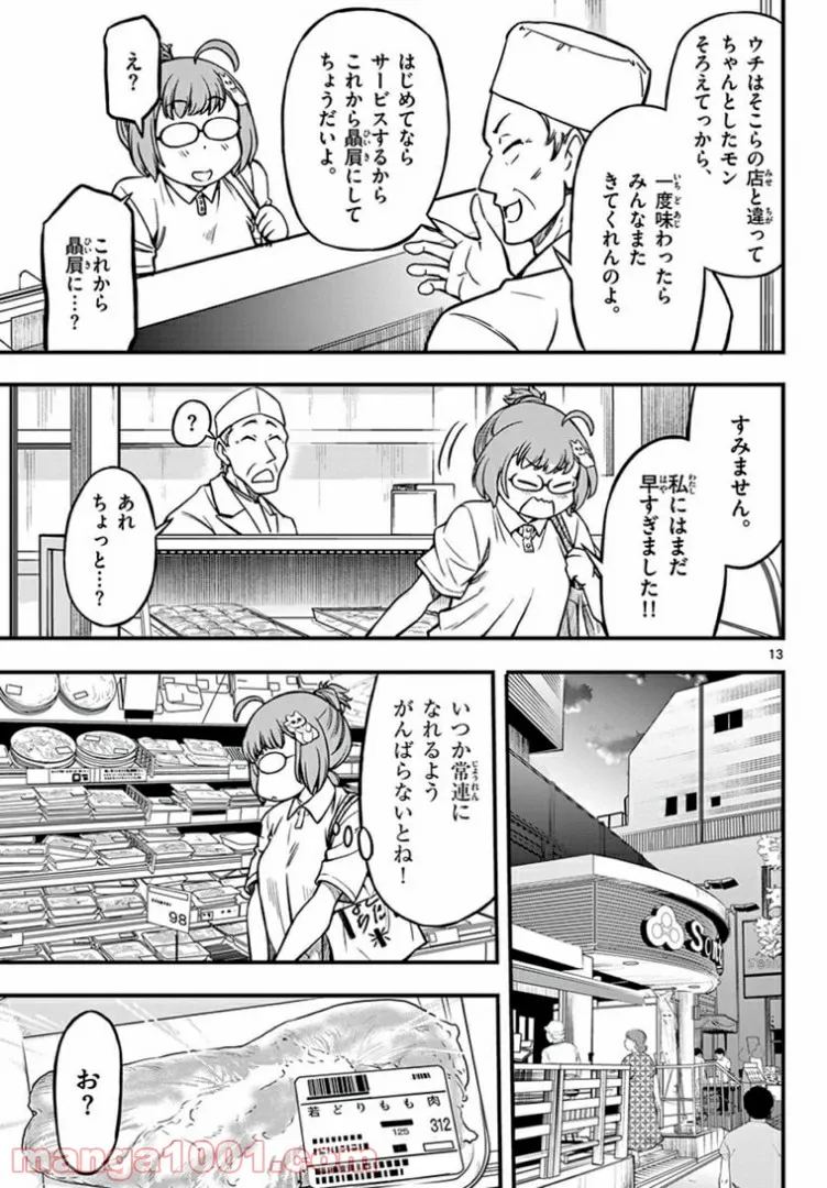 こいつらの正体が女だと俺だけが知っている - 第15.2話 - Page 13