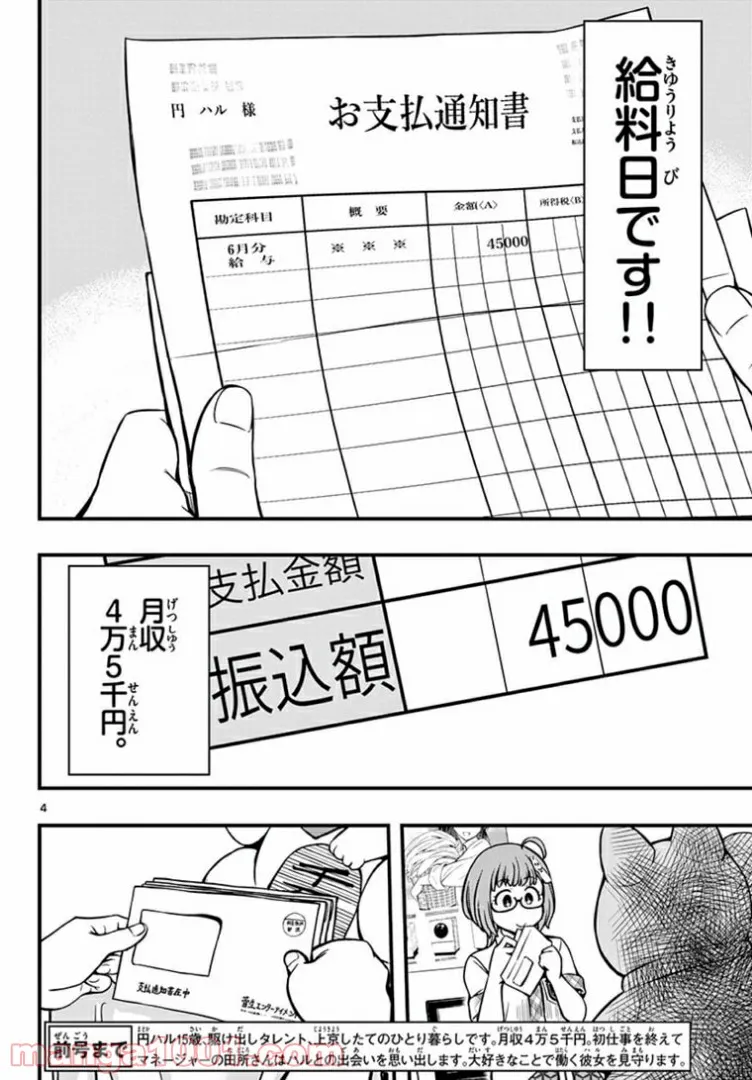 こいつらの正体が女だと俺だけが知っている 第15.2話 - Page 4