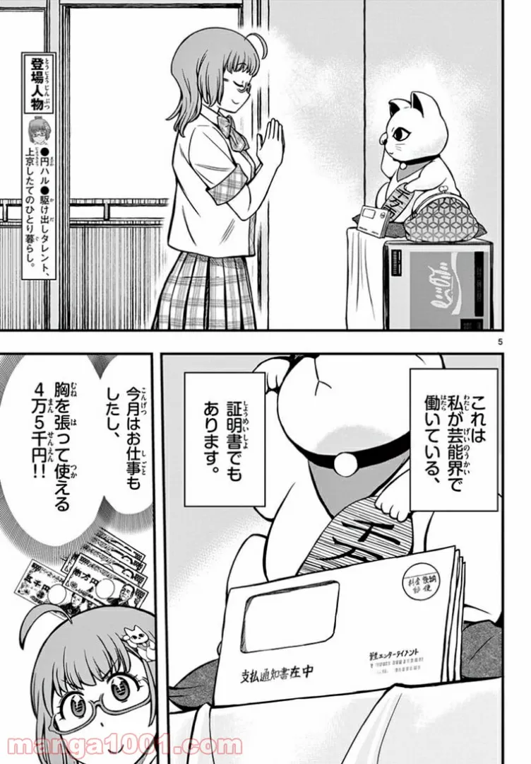 こいつらの正体が女だと俺だけが知っている - 第15.2話 - Page 5