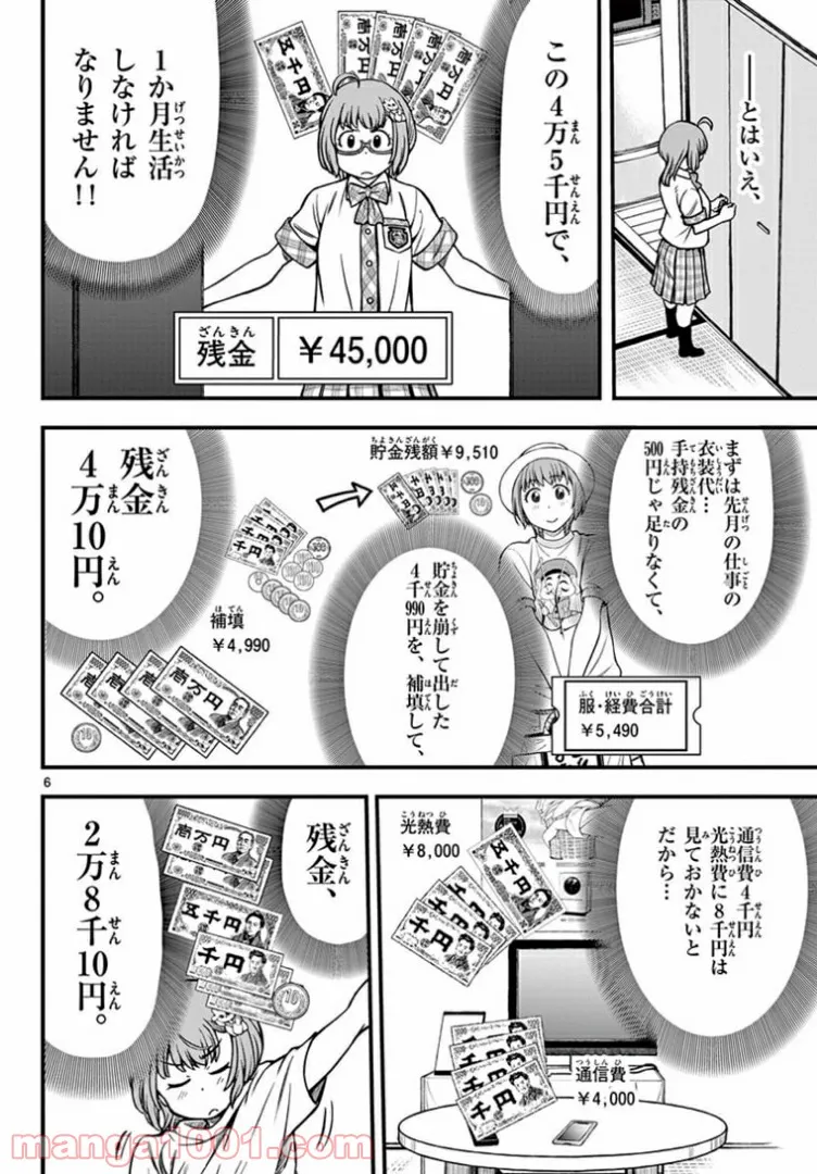 こいつらの正体が女だと俺だけが知っている - 第15.2話 - Page 6