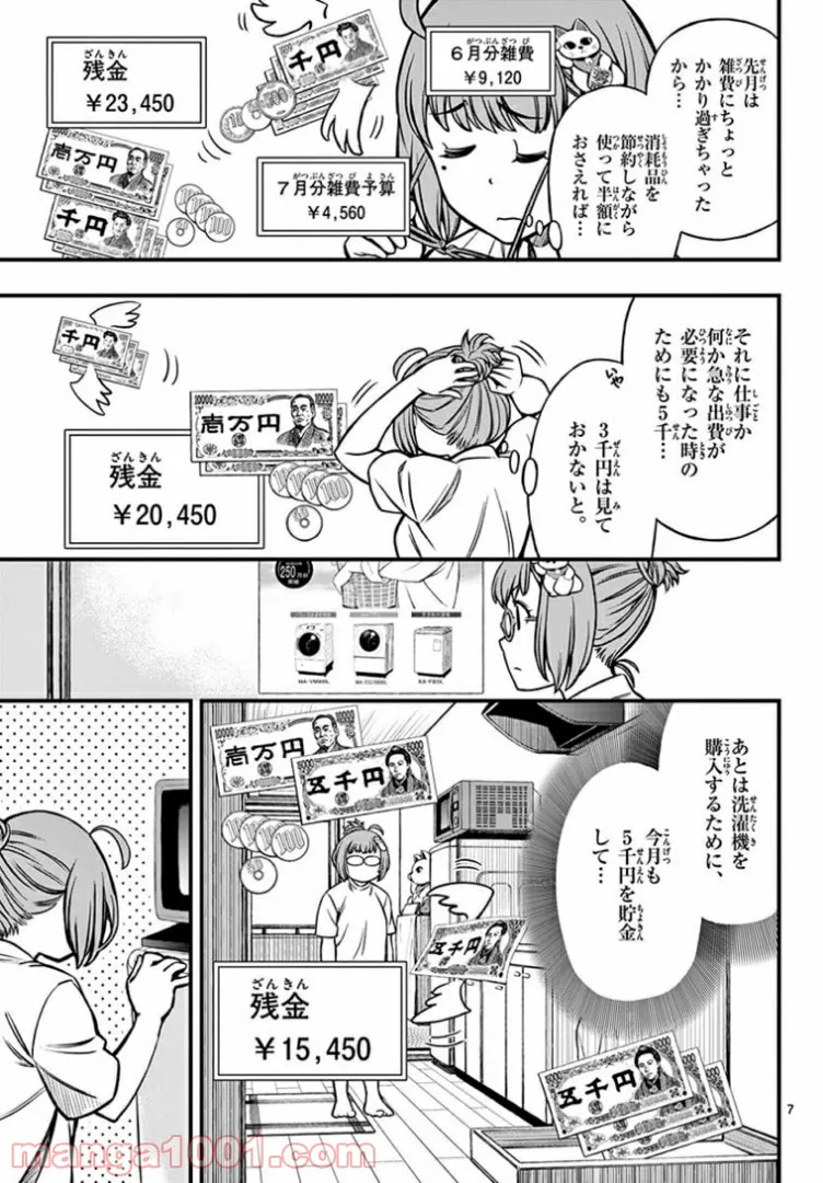 こいつらの正体が女だと俺だけが知っている - 第15.2話 - Page 7