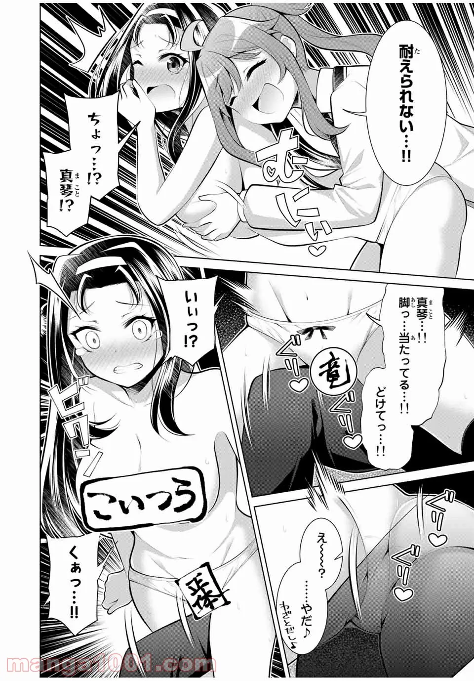 こいつらの正体が女だと俺だけが知っている - 第15.4話 - Page 1