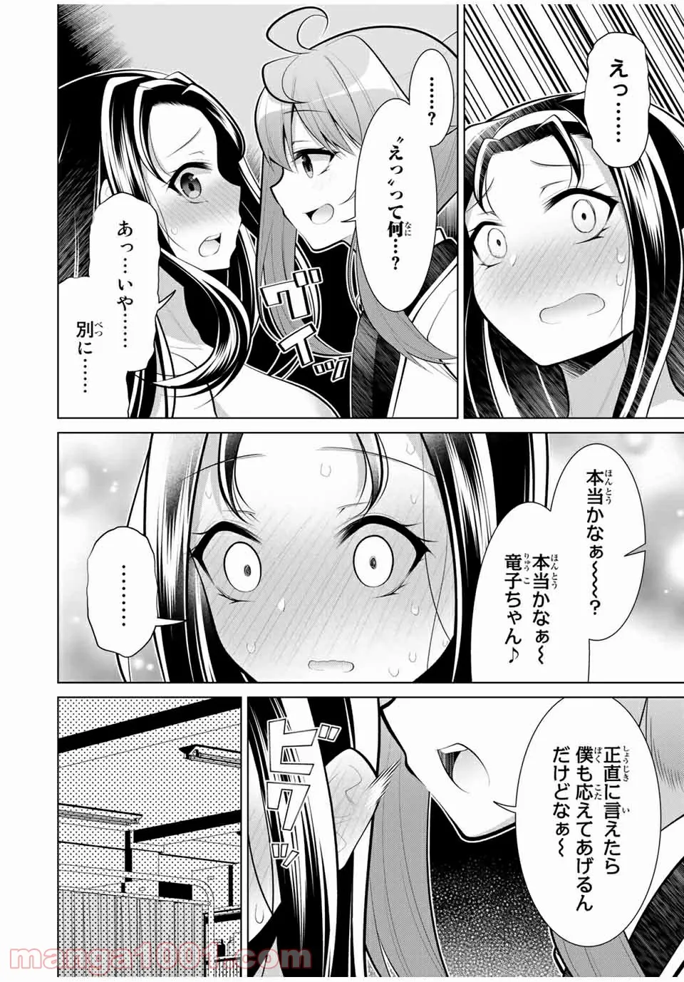 こいつらの正体が女だと俺だけが知っている 第15.4話 - Page 3