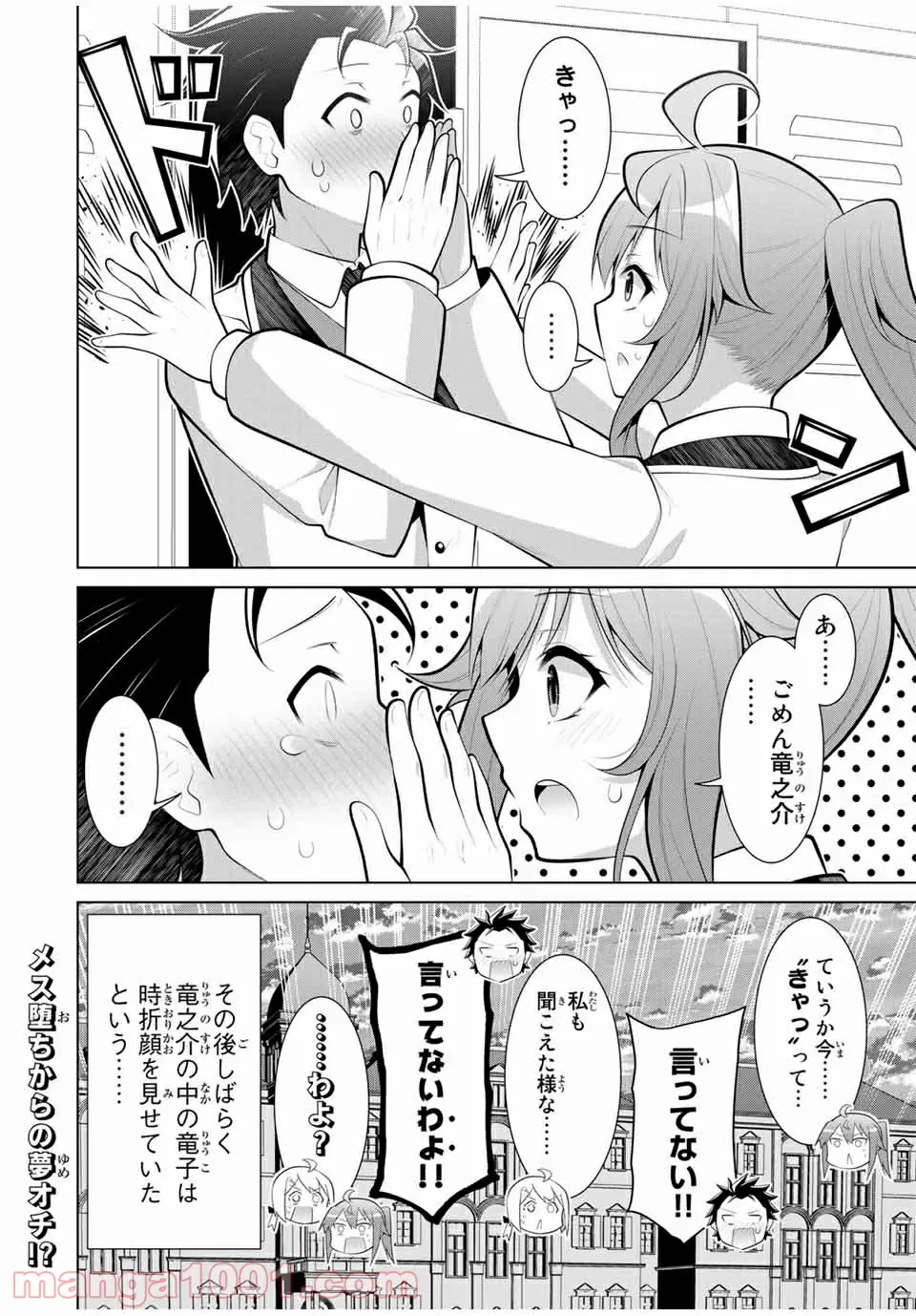 こいつらの正体が女だと俺だけが知っている 第15.4話 - Page 9