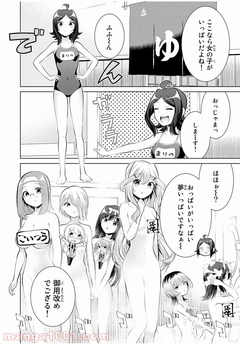 こいつらの正体が女だと俺だけが知っている 第29.2話 - Page 1