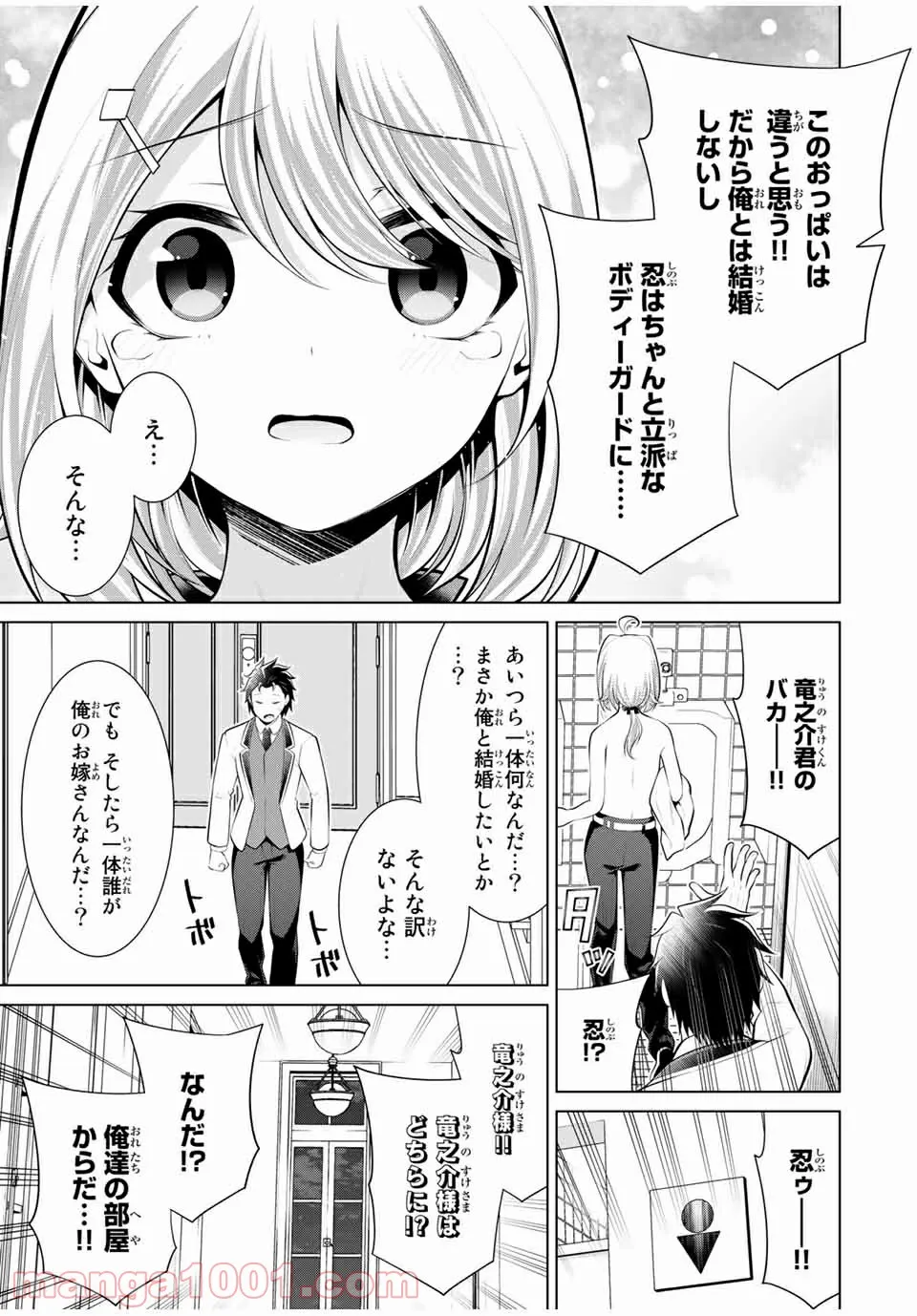 こいつらの正体が女だと俺だけが知っている 第29.2話 - Page 12