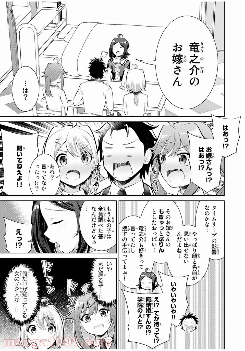 こいつらの正体が女だと俺だけが知っている 第29.2話 - Page 4