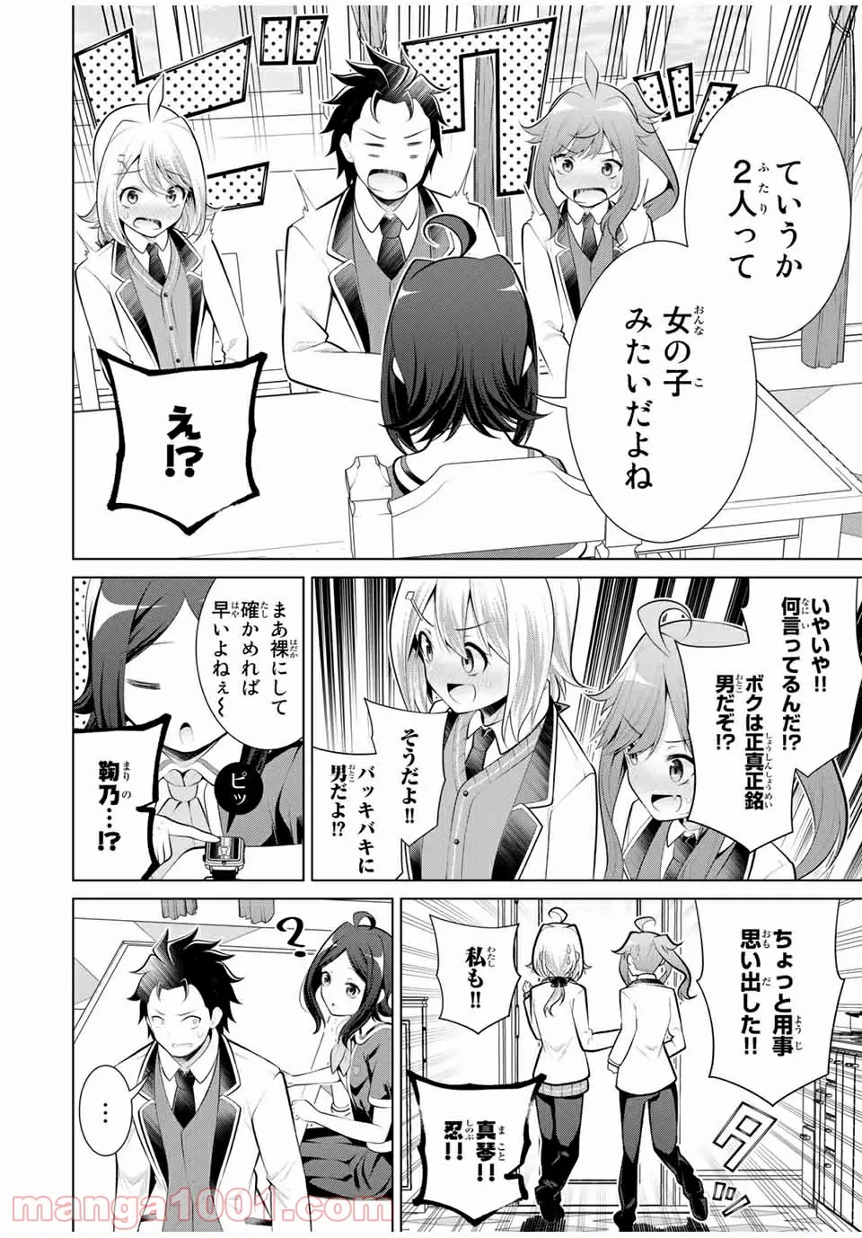 こいつらの正体が女だと俺だけが知っている - 第29.2話 - Page 5