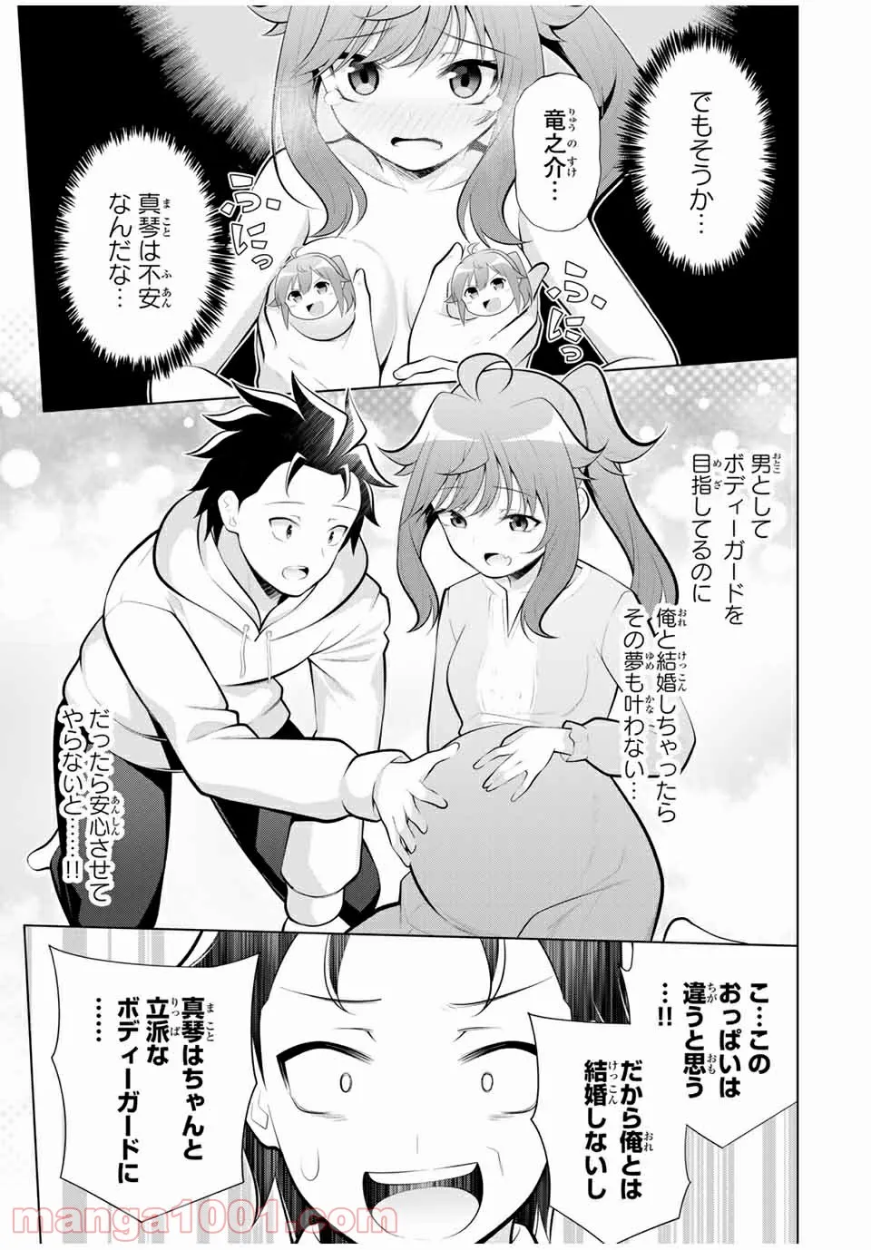 こいつらの正体が女だと俺だけが知っている - 第29.2話 - Page 8