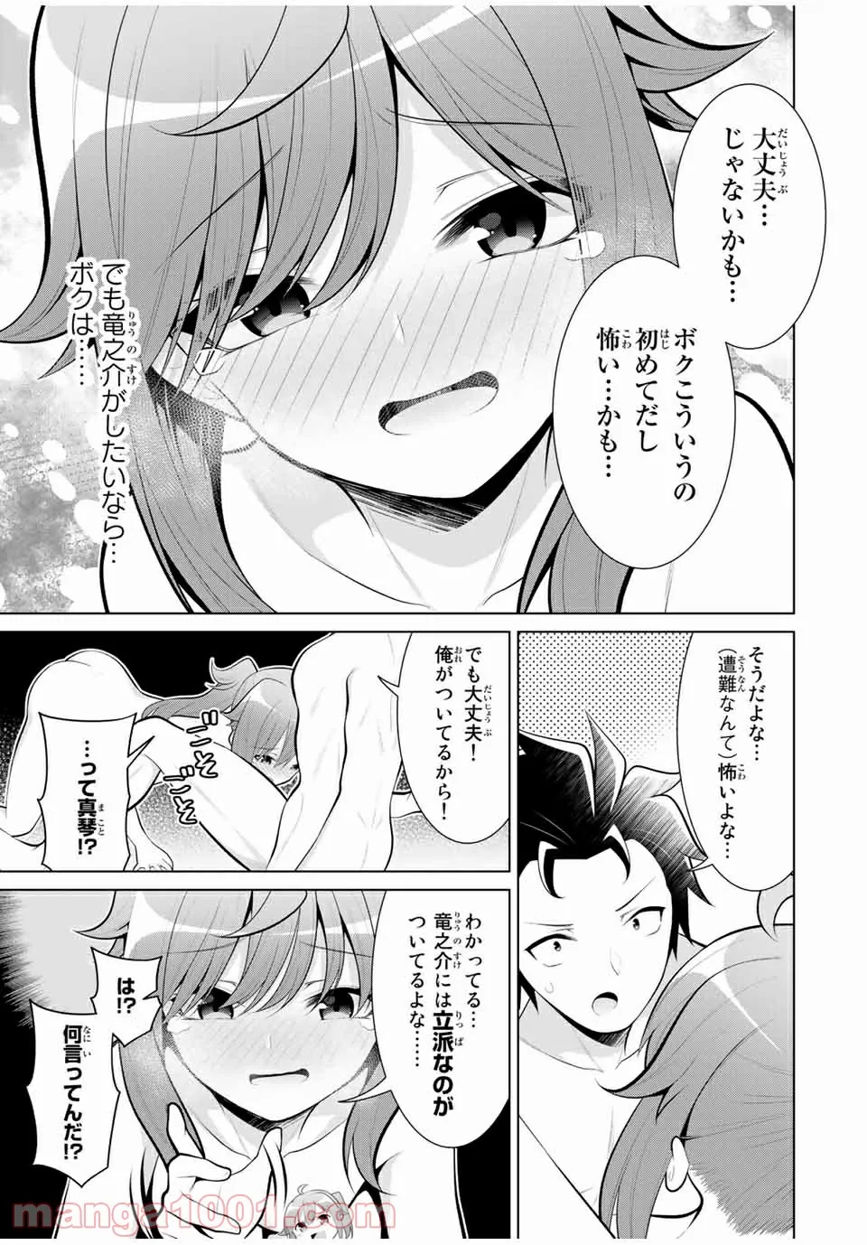 こいつらの正体が女だと俺だけが知っている - 第26.3話 - Page 2