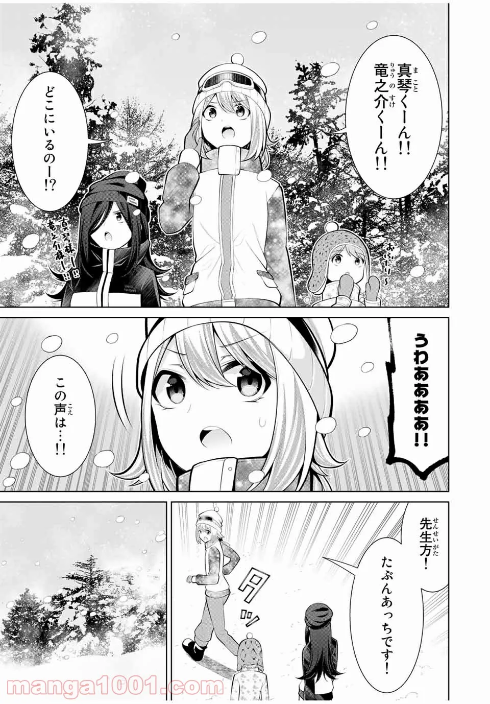 こいつらの正体が女だと俺だけが知っている 第26.3話 - Page 6