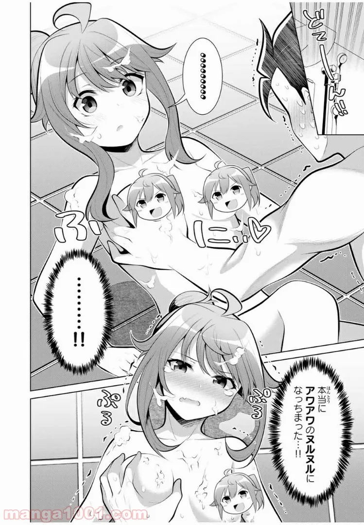 こいつらの正体が女だと俺だけが知っている - 第13.4話 - Page 1