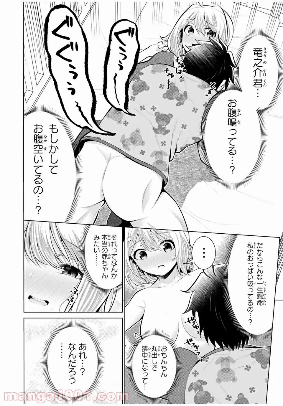 こいつらの正体が女だと俺だけが知っている 第28.2話 - Page 5