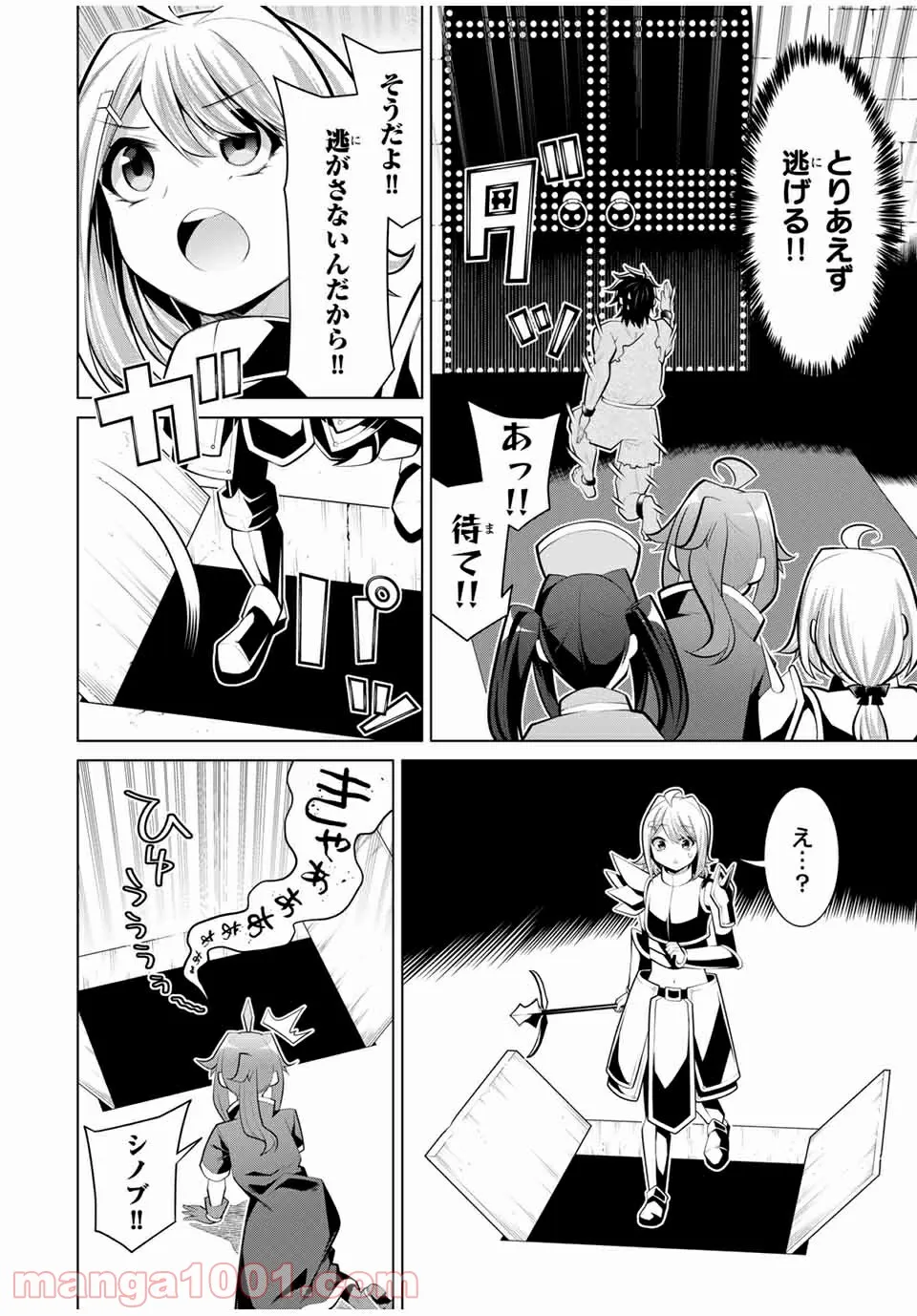 こいつらの正体が女だと俺だけが知っている 第18.1話 - Page 8