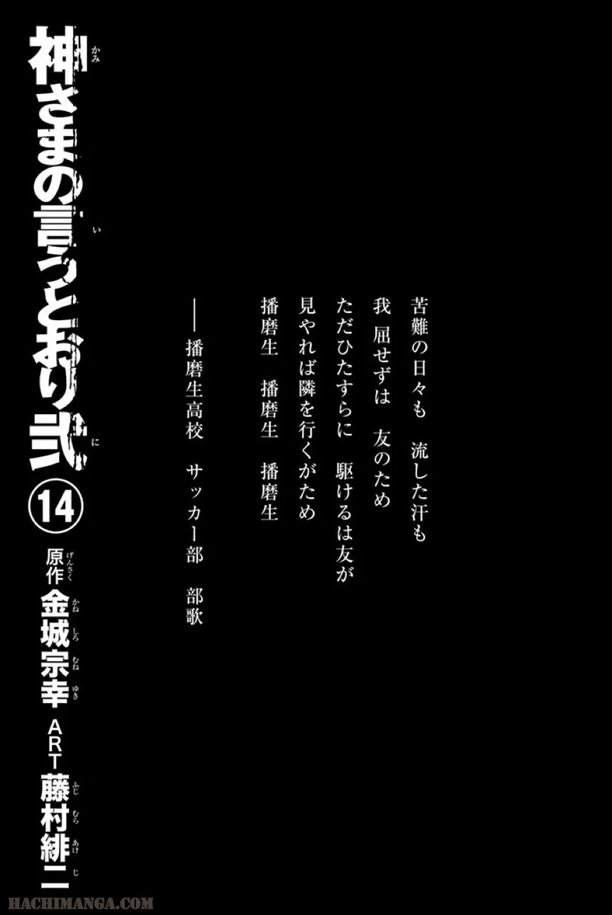 神さまの言うとおり弐 第14話 - Page 2