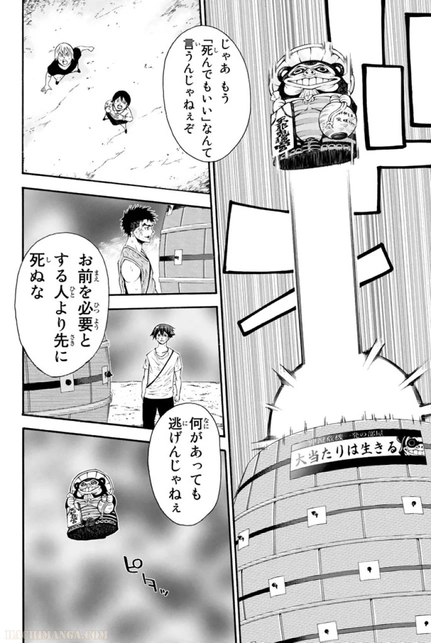 神さまの言うとおり弐 第14話 - Page 61