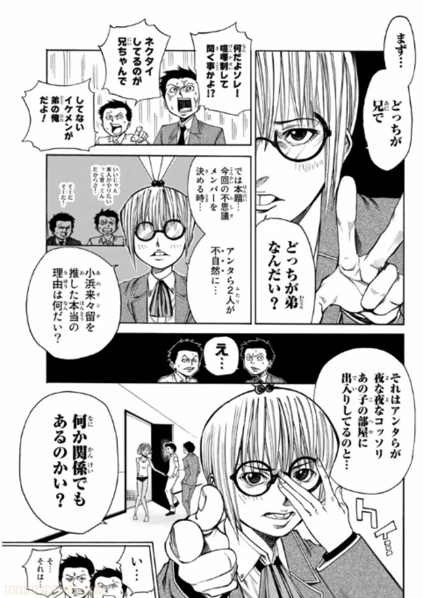 神さまの言うとおり弐 第5話 - Page 16