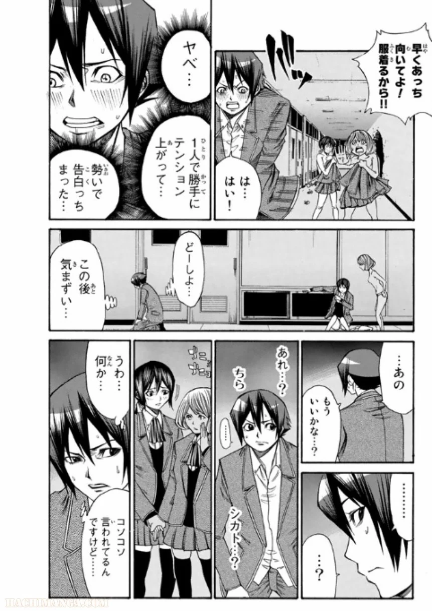 神さまの言うとおり弐 - 第5話 - Page 48