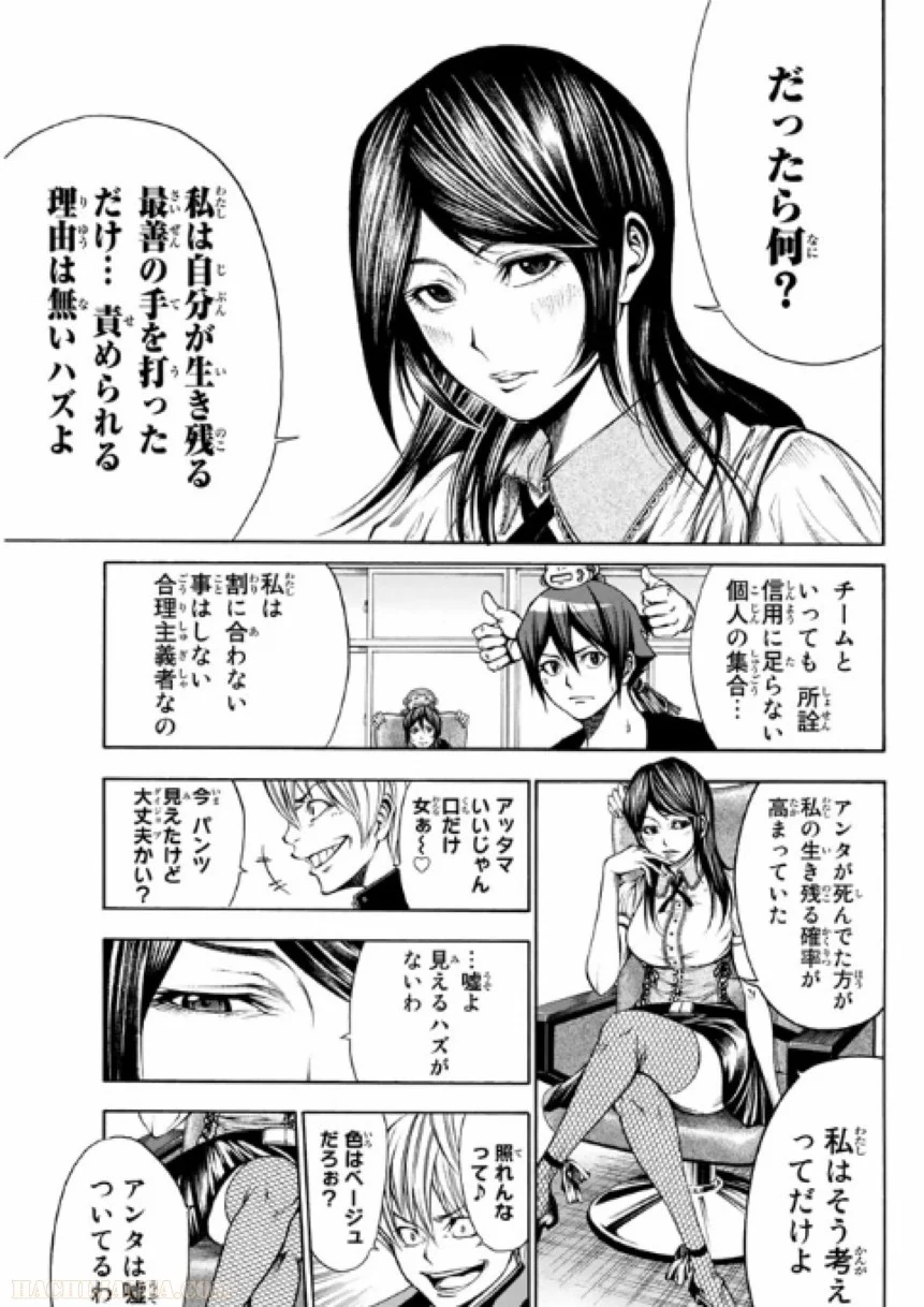 神さまの言うとおり弐 - 第3話 - Page 82