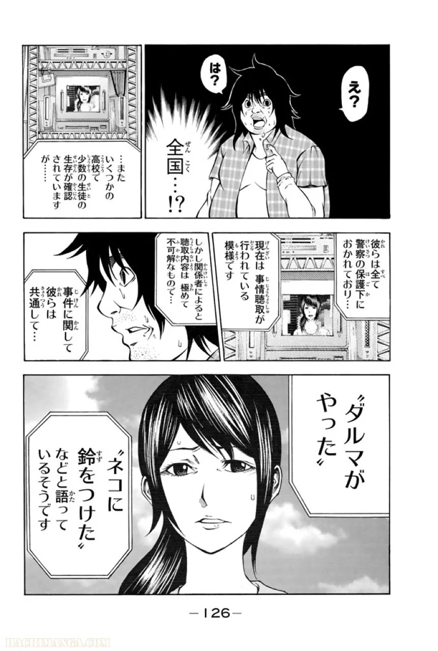 神さまの言うとおり弐 - 第1話 - Page 127