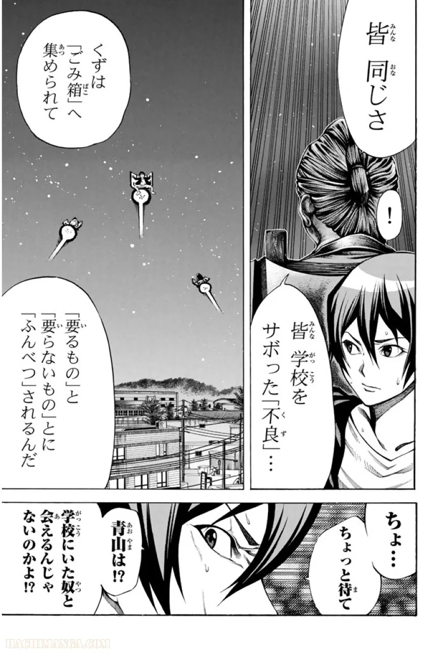 神さまの言うとおり弐 第1話 - Page 166