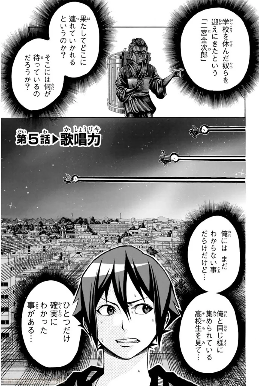 神さまの言うとおり弐 - 第1話 - Page 168