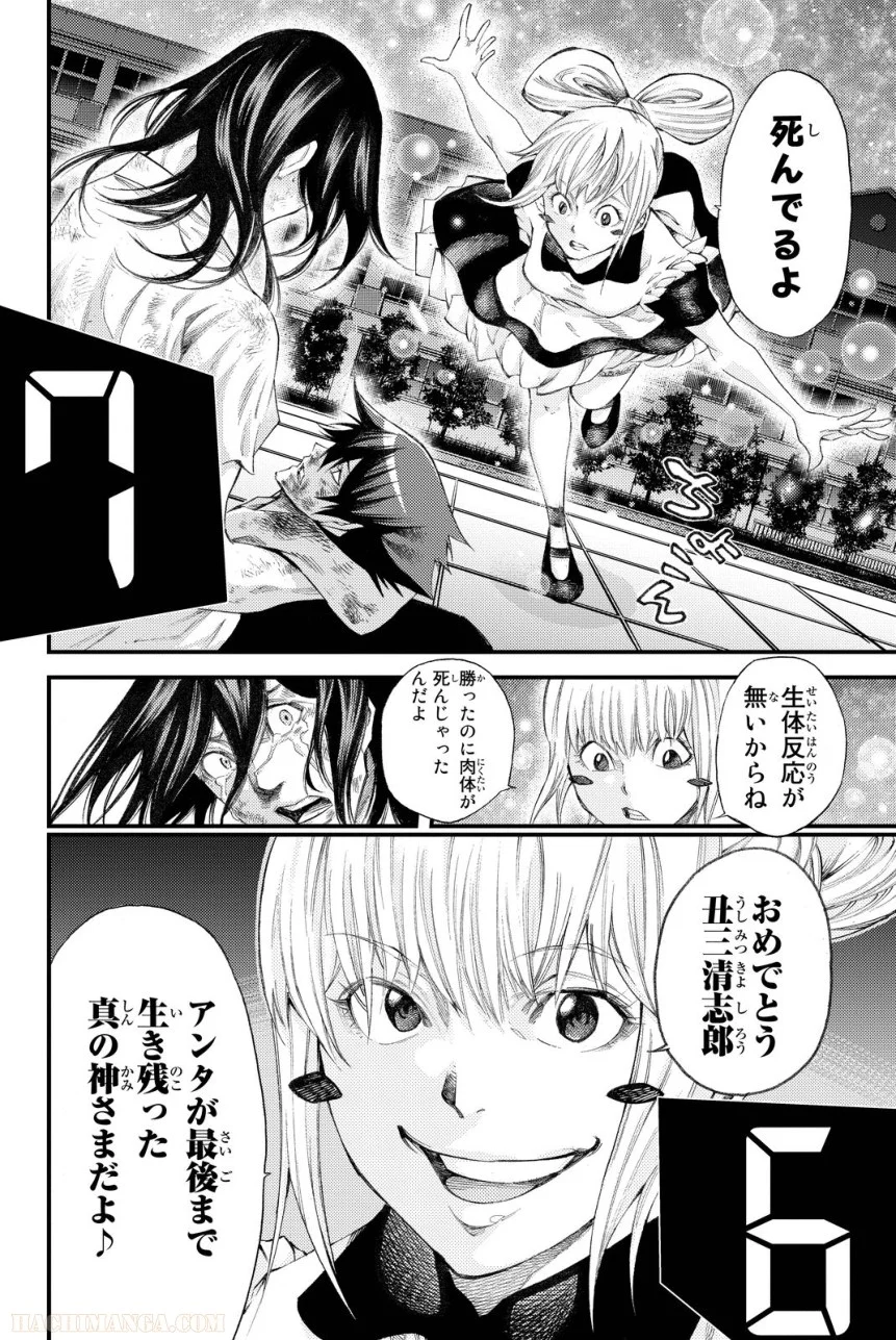 神さまの言うとおり弐 第21話 - Page 169