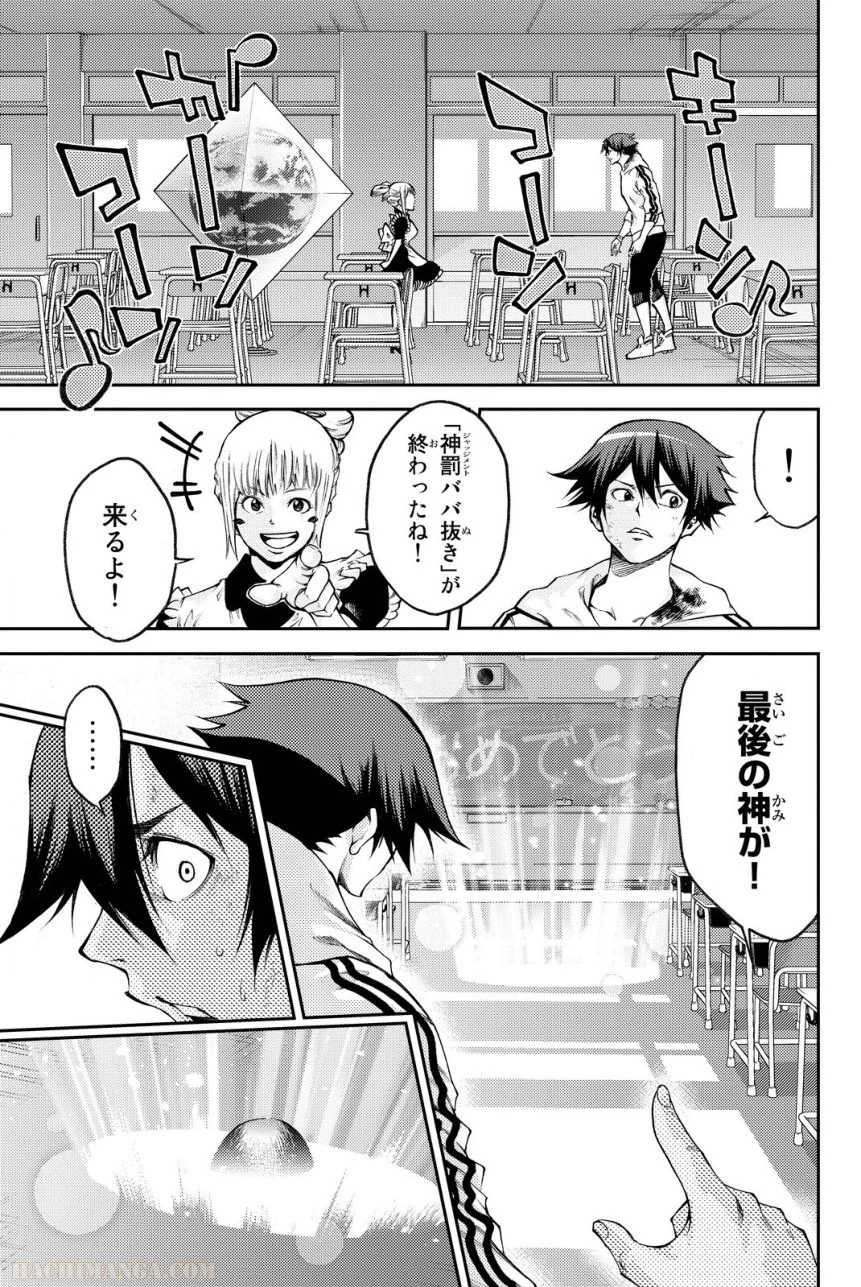 神さまの言うとおり弐 第21話 - Page 18