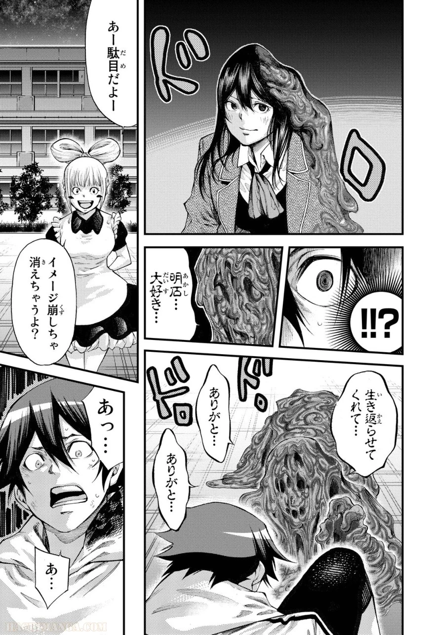 神さまの言うとおり弐 第21話 - Page 50