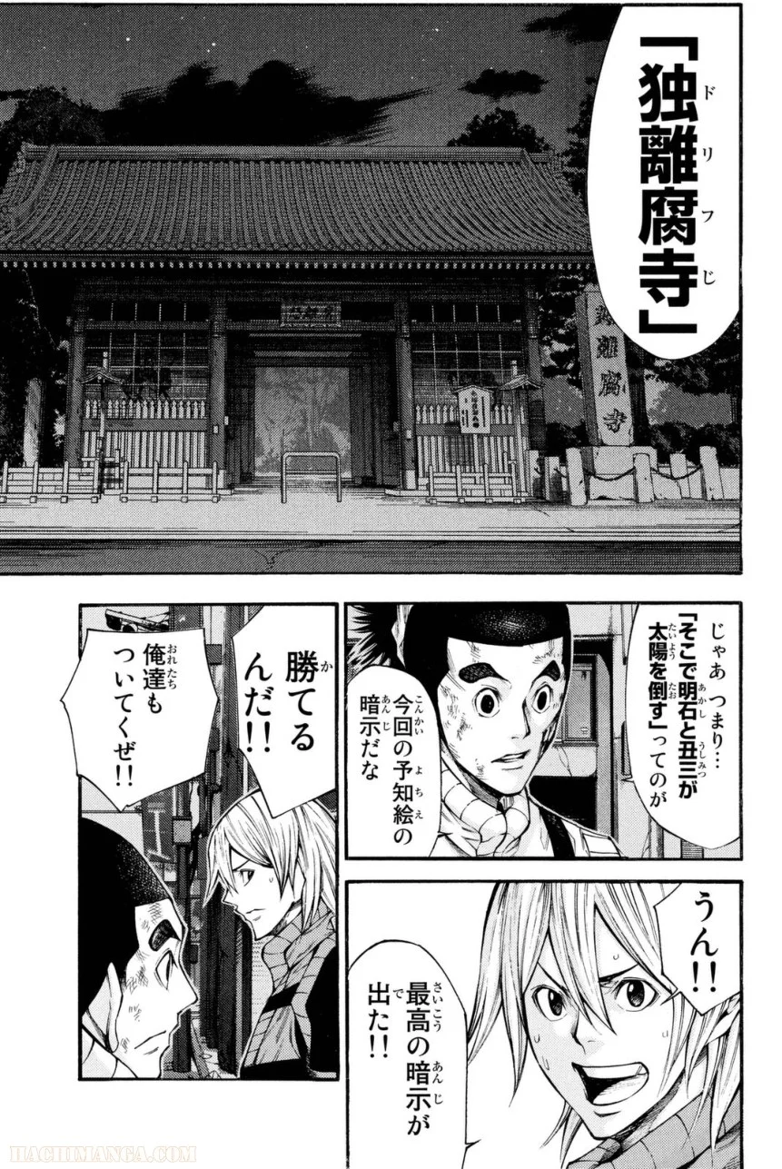 神さまの言うとおり弐 第16話 - Page 68