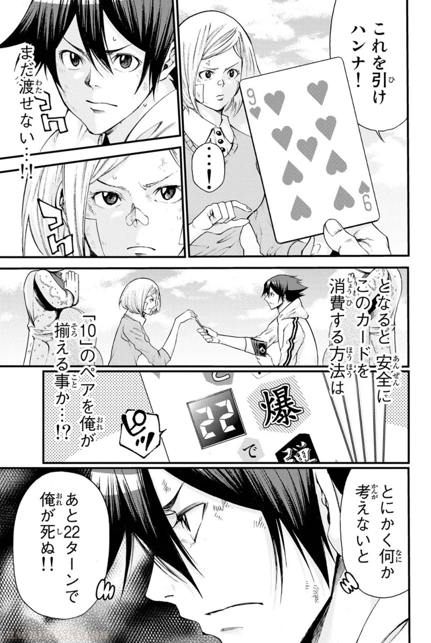 神さまの言うとおり弐 第18話 - Page 176