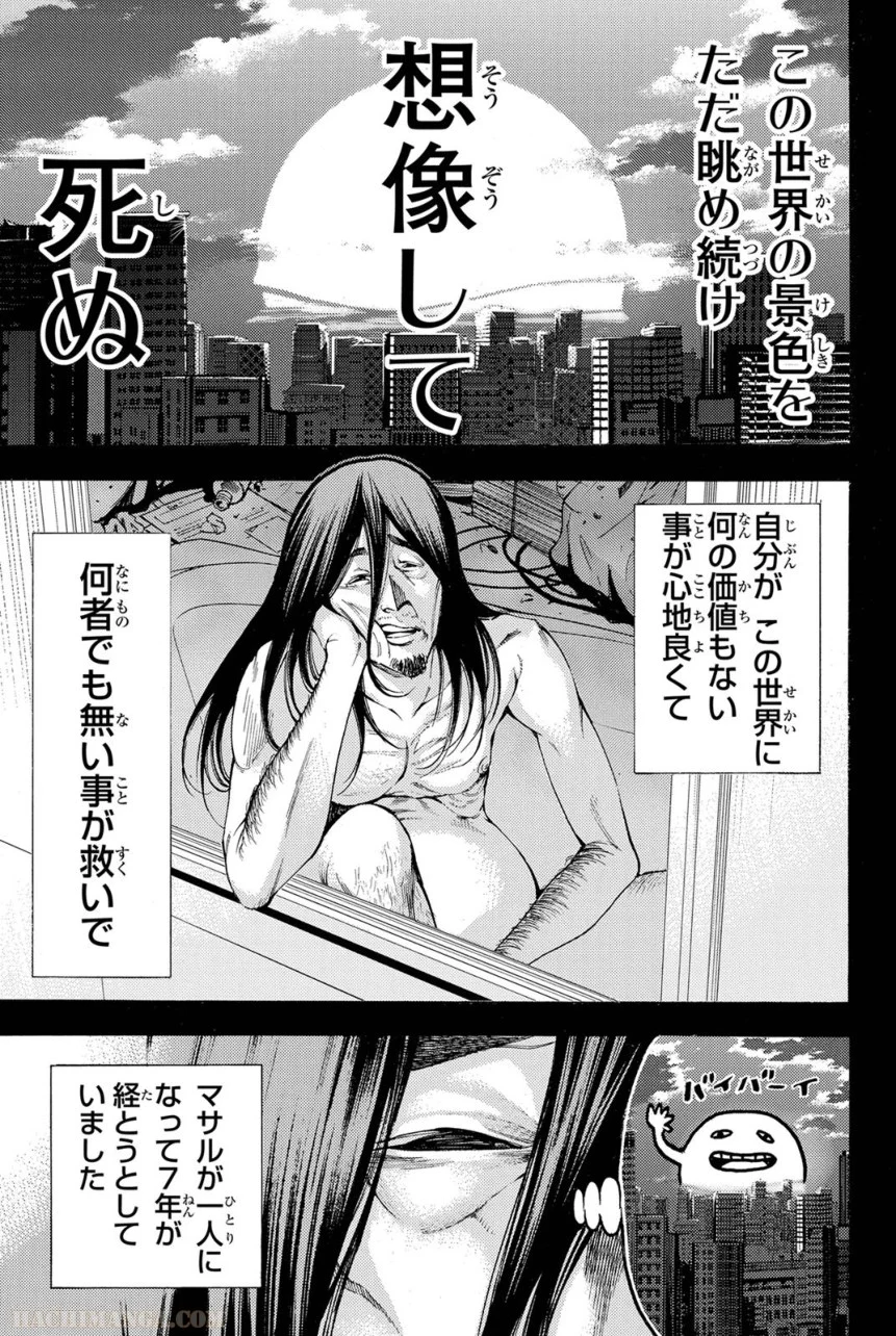 神さまの言うとおり弐 第18話 - Page 94