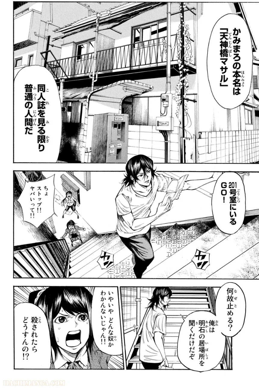 神さまの言うとおり弐 第11話 - Page 109