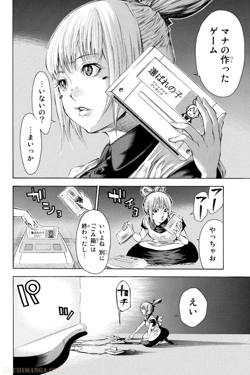 神さまの言うとおり弐 - 第11話 - Page 119