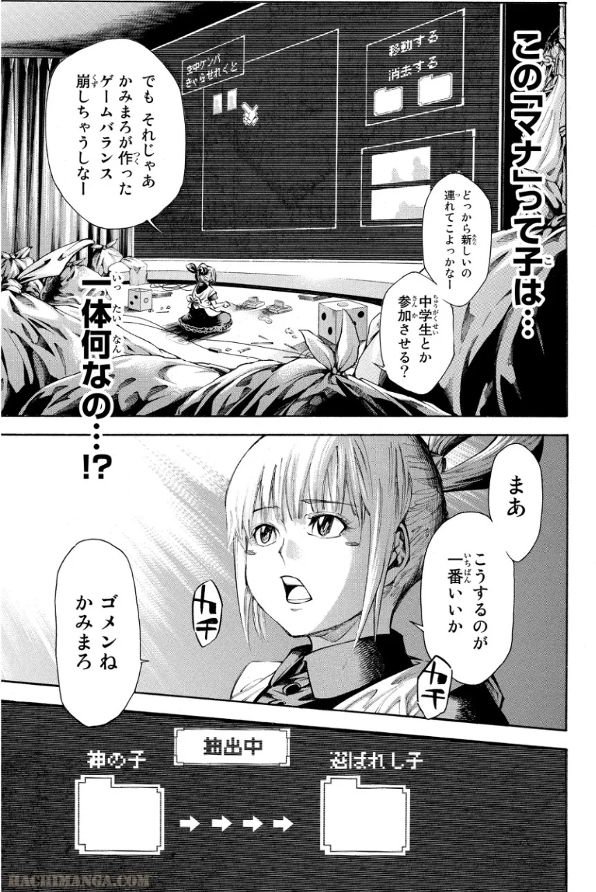 神さまの言うとおり弐 第11話 - Page 122