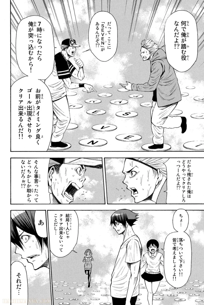 神さまの言うとおり弐 第11話 - Page 81