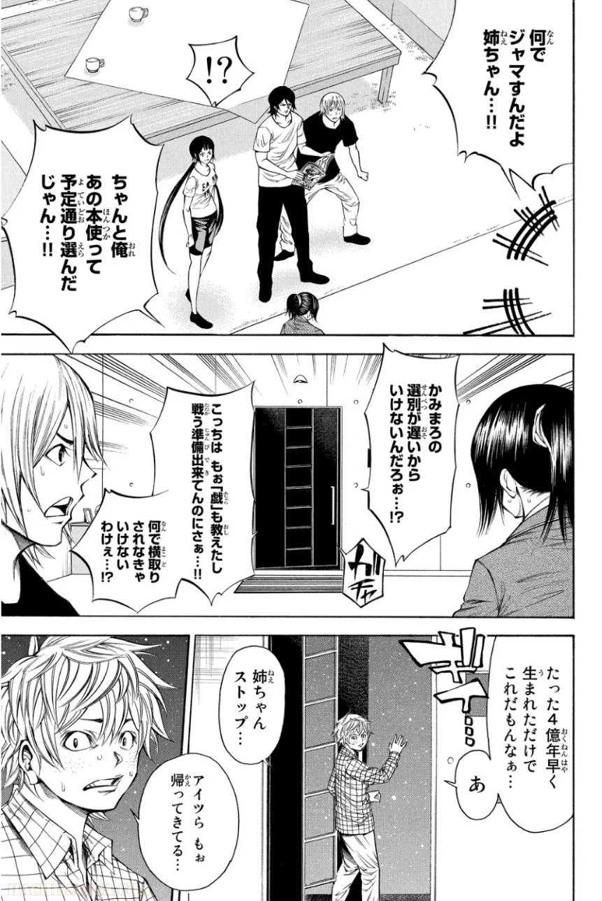 神さまの言うとおり弐 第11話 - Page 92