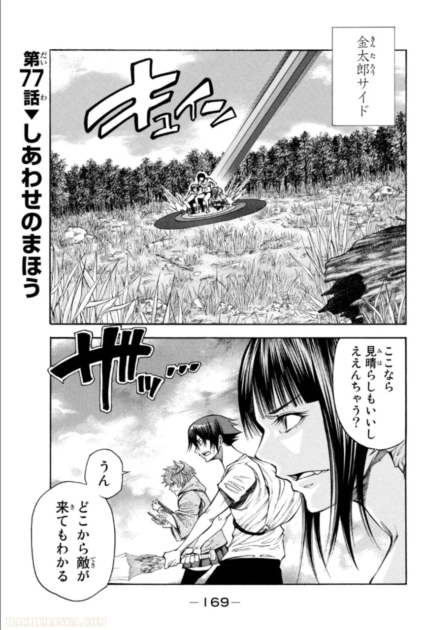 神さまの言うとおり弐 - 第9話 - Page 170