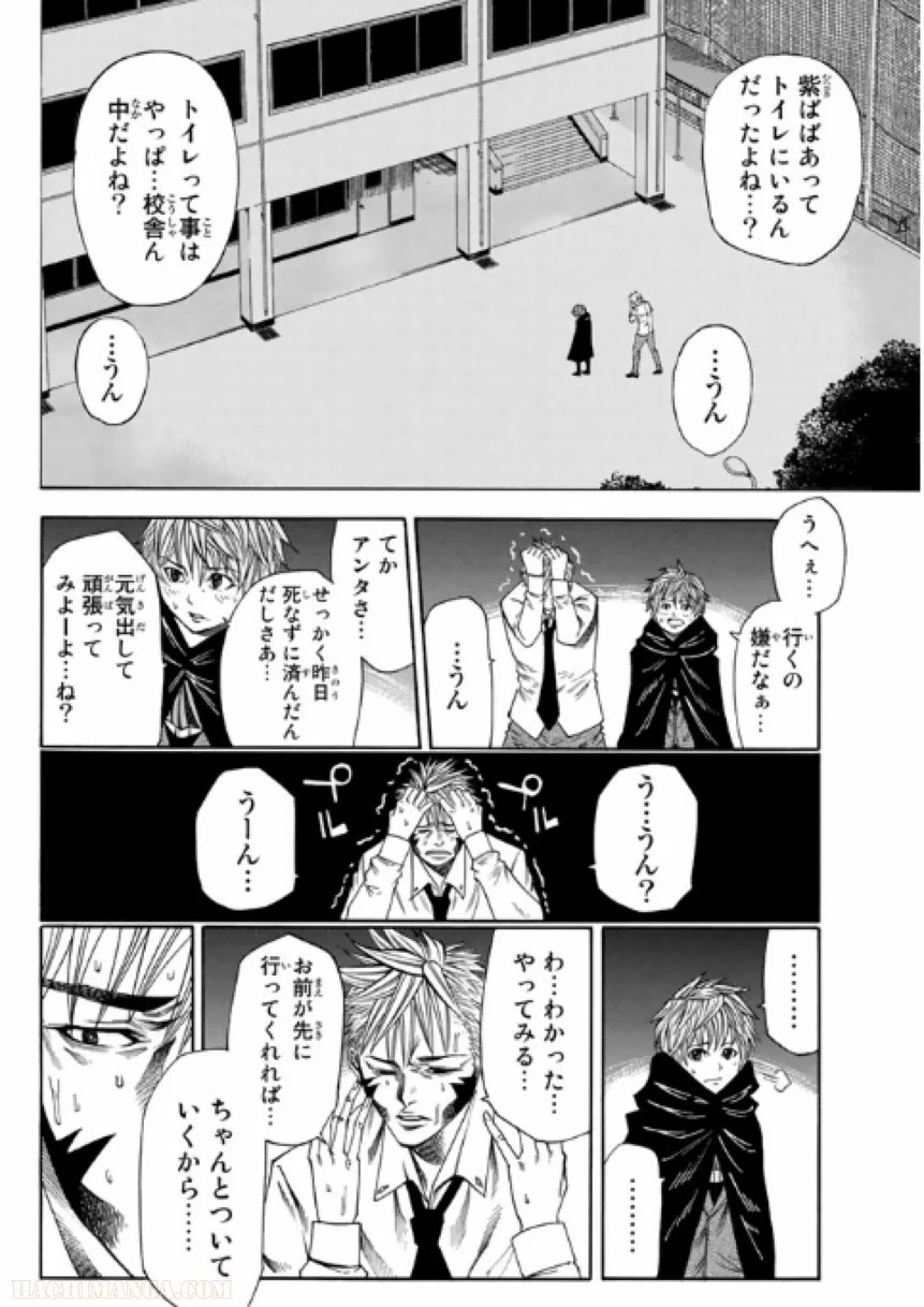 神さまの言うとおり弐 - 第4話 - Page 135