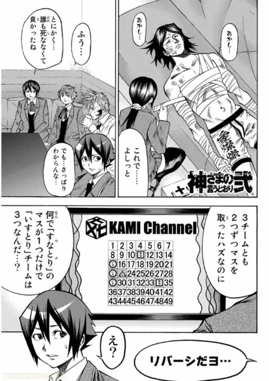 神さまの言うとおり弐 - 第4話 - Page 166