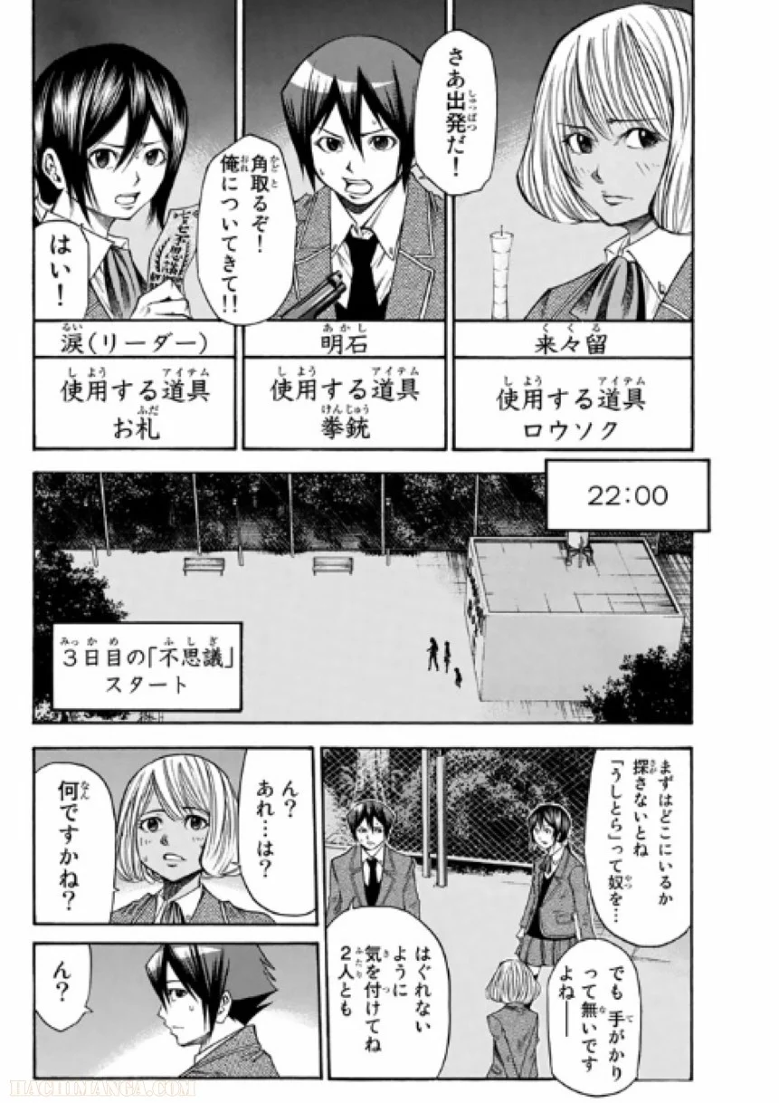 神さまの言うとおり弐 - 第4話 - Page 181