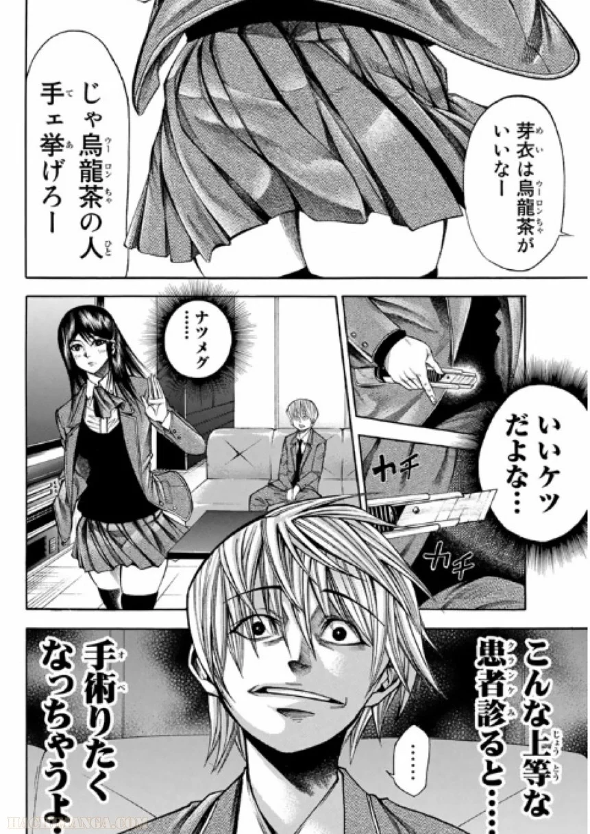 神さまの言うとおり弐 第4話 - Page 45