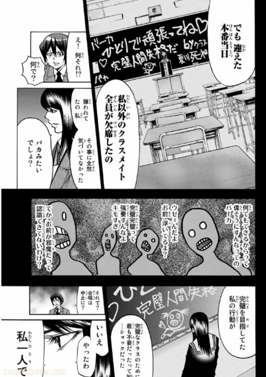 神さまの言うとおり弐 第4話 - Page 96