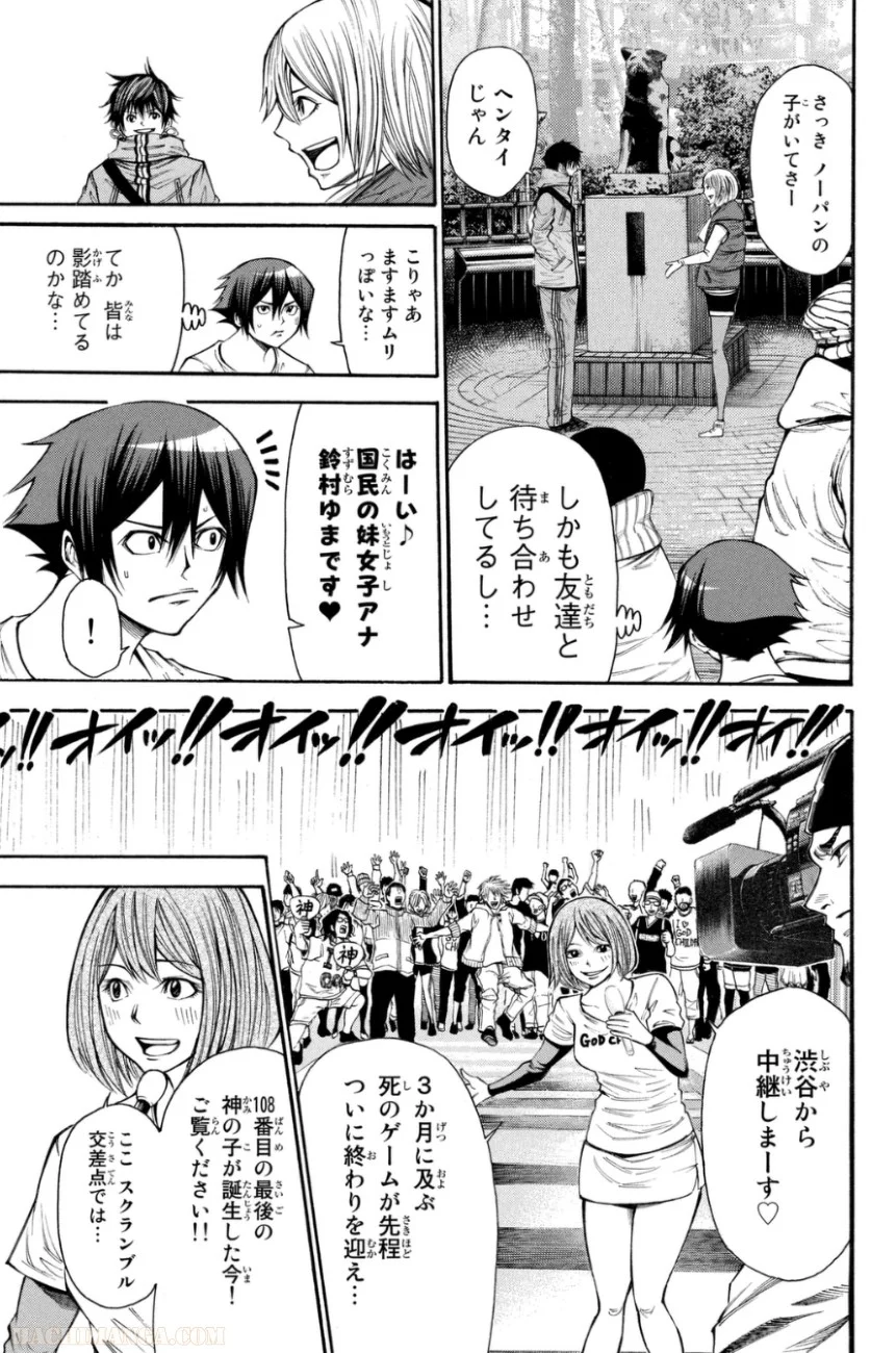 神さまの言うとおり弐 第10話 - Page 120